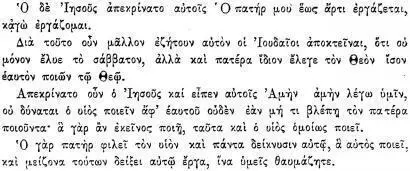 Ин V 17 Иисус же говорил им отец мой доныне делает и я делаю Иисус - фото 163