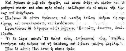 Лк VIII 22 В один день он вошел с учениками своими в лодку и сказал им - фото 191