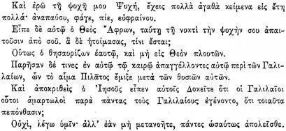 Лк XII 15 При этом сказал им смотрите берегитесь любостяжания ибо жизнь - фото 199