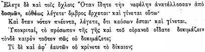 Лк XII 54 Сказал же и народу 1когда вы видите облако поднимающееся с - фото 201