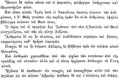Лк XVI 14 Слышали всё это фарисеи которые были сребролюбивы и они смеялись - фото 212