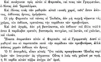 Мр VII 1 Мф XV 1 Собрались к нему фарисеи и некоторые из книжников - фото 54