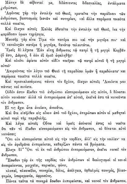 Мр VII 1 Мф XV 1 Собрались к нему фарисеи и некоторые из книжников - фото 55