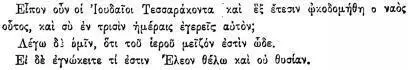 Ин II 20 На это сказали иудеи сей храм строили сорок шесть лет и ты в три - фото 60