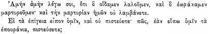 Ин III 11 Истинно истинно говорю тебе мы говорим о том что знаем и - фото 93