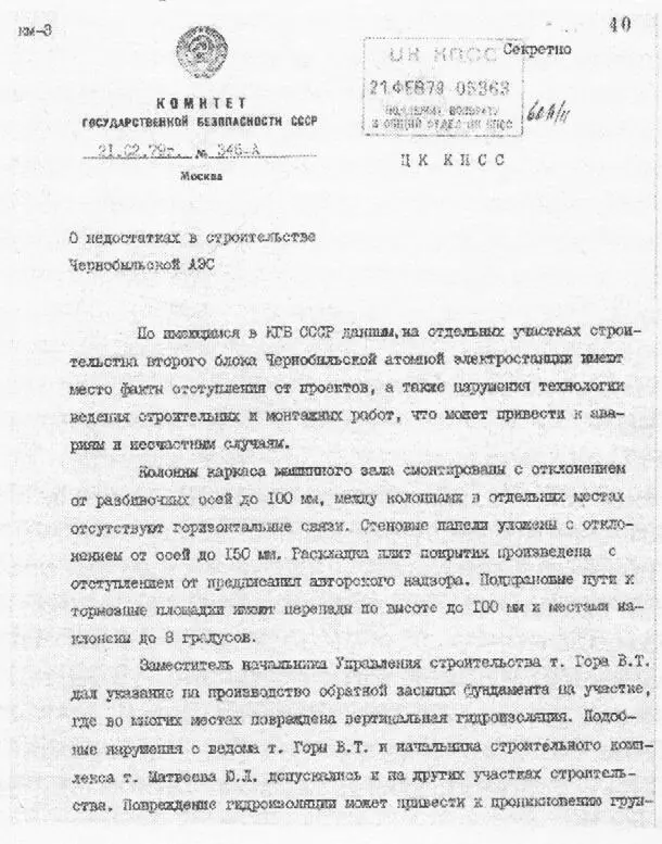 Секретно КОМИТЕТ ГОСУДАРСТВЕННОЙ БЕЗОПАСНОСТИ СССР 2102 79 Г 346X О - фото 3