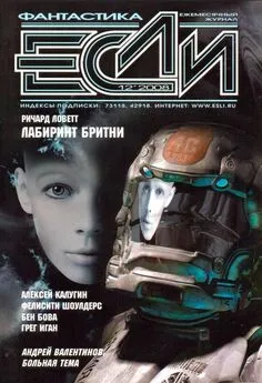 Журнал «Если» - «Если», 2008 № 12