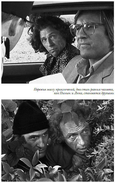 Пьер Ришар Я застенчив но лечусь - фото 40