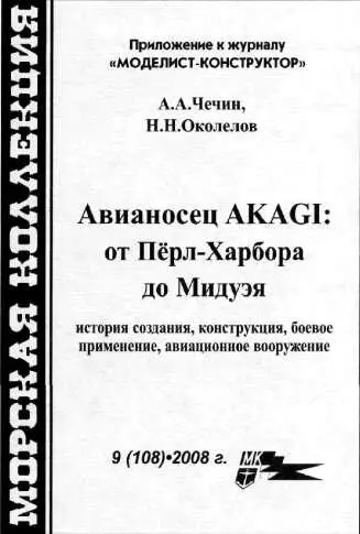 Вверху Строительство авианосца Akagi Авианосцы в Японии Во время Второй - фото 2