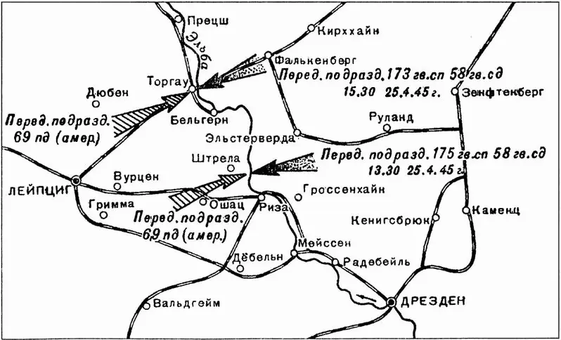 Схема встречи советских войск с американскими на реке Эльба в районе Ризы и - фото 4