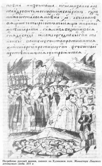 Погребение русских воинов павших на Куликовом поле Миниатюра из Лицевого - фото 9