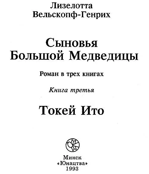 Джек Понка Посвящается тем отважным мужчинам женщинам и детям - фото 1