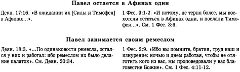 Деяния и светская история Книга Деяний приводит христианство в единство с - фото 29