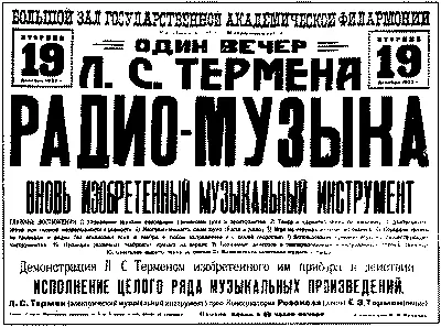 Рис 8 Афиша концерта радиомузыки 1922 года Рис 9 Афиша концерта после - фото 7