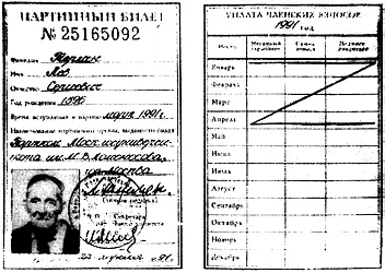 Рис 23 Партийный билет молодого коммуниста ЛСТермена март 1991 г Ято - фото 21