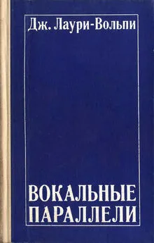 Джакомо Лаури-Вольпи - Вокальные параллели