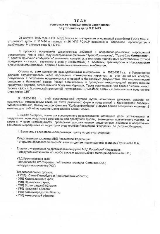 Время Ч - фото 2