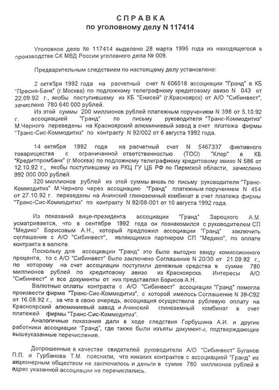 Глава 6 Александр Грант Деньги из воздуха - фото 4
