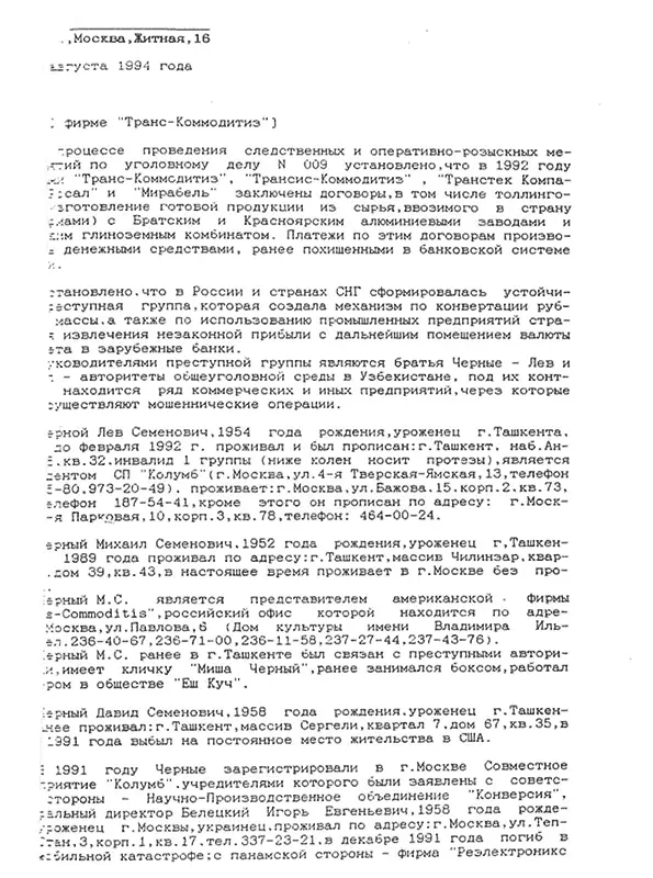 Глава 6 Александр Грант Деньги из воздуха Афера века Отдельный вид - фото 6