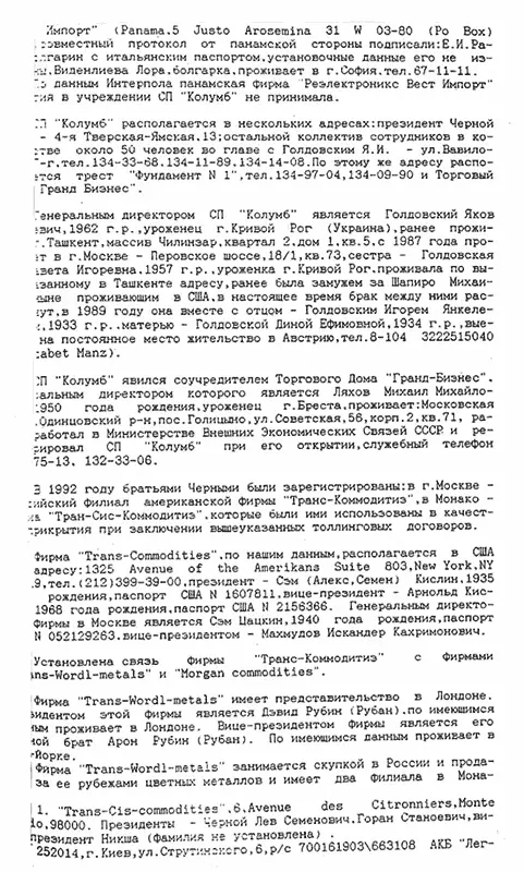 Глава 6 Александр Грант Деньги из воздуха Афера века Отдельный вид - фото 7