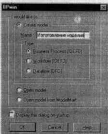 Рис 12 Диалог создания модели Модель в BPwin рассматривается как - фото 12