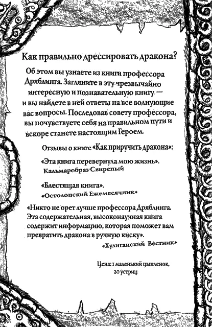 И ЭТО ВСЁ воскликнул Иккинг Он перевернул книгу вверх тормашками и очень - фото 31