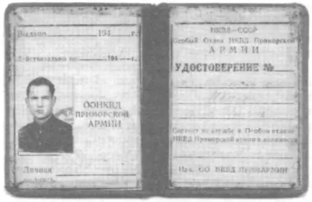Удостоверение выданное ЛГ Иванову Особым отделом НКВД Приморской армии в - фото 6