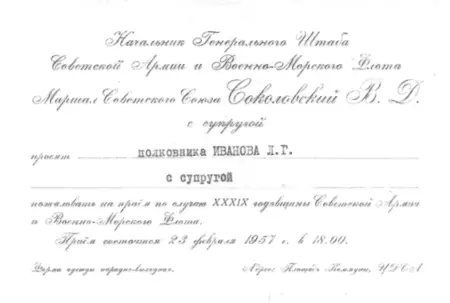 Приглашение от Маршала Советского Союза ВД Соколовского Запомнилось его - фото 37