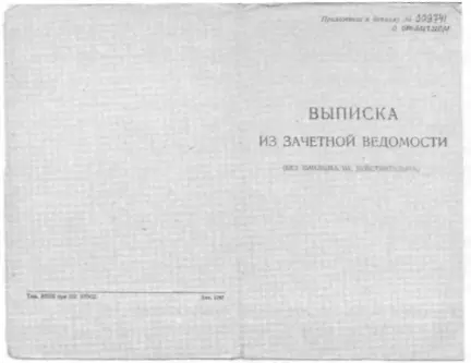 Приложение к диплому об окончании Высшей партийной школы при ЦК КПСС от 30 - фото 42