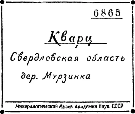 Этикетка для образцов коллекции Если камень пачкает бумагу таковы например - фото 30