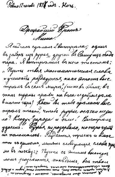 Письмо к М М Чехову от 1 января 1877 г Первая страница Центральный - фото 8