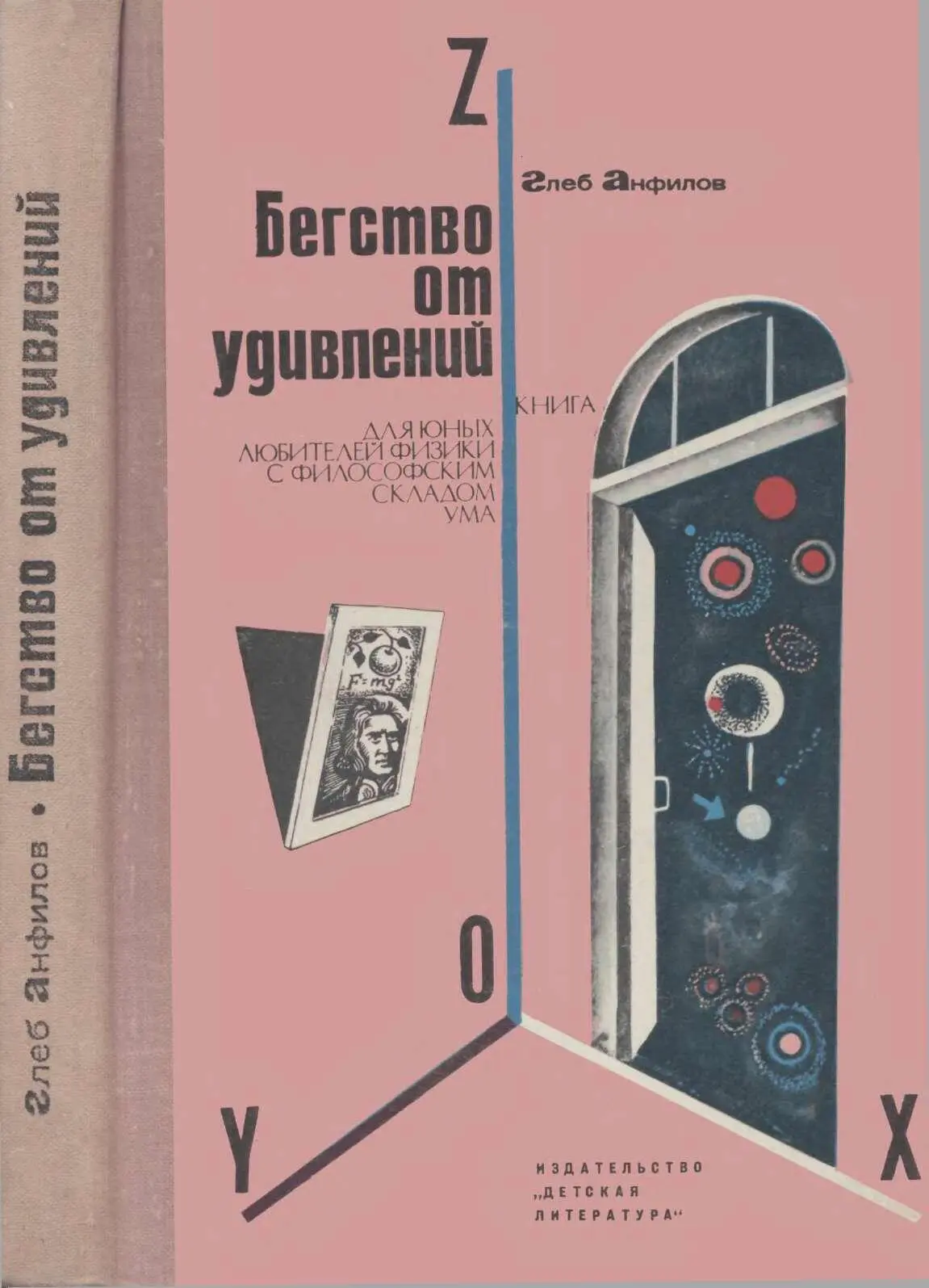 В этой книжке поясняется что такое ДВИЖЕНИЕ МЕХАНИКА ТЯГОТЕНИЕ ПРИЧИННОСТЬ - фото 1