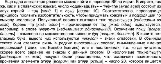 Большую помощь в создании этого неологизма переводчице оказала специфика языка - фото 5