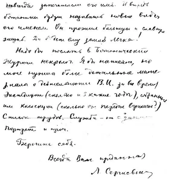 Письмо ЛП Сергиевской вдове и дочери ВИ Верещагина из архива ИВ - фото 57