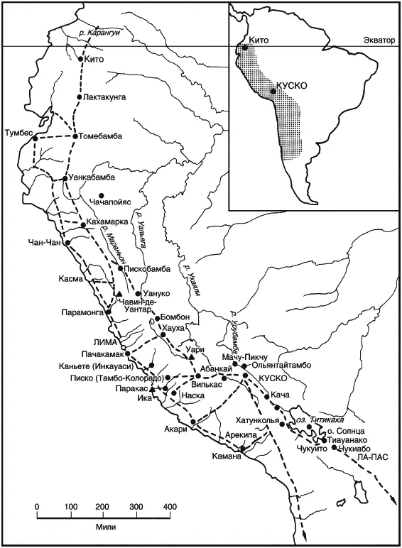 Рис 1 Империя инков Территория империи и северной половины Андских гор с - фото 1