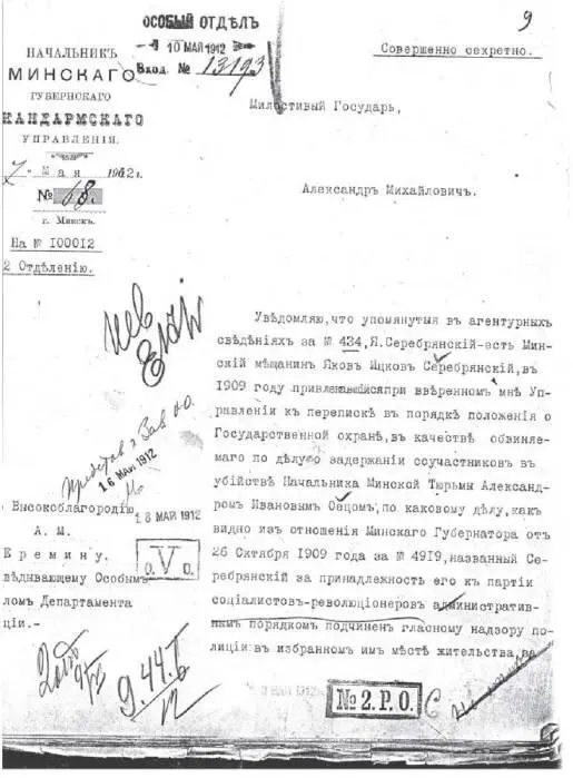Первая страница секретного документа Особого отдела Минского жандармского - фото 2