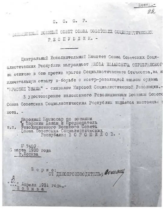 Приказ за подписью КЕ Ворошилова о награждении ЯИ Серебрянского орденом - фото 9
