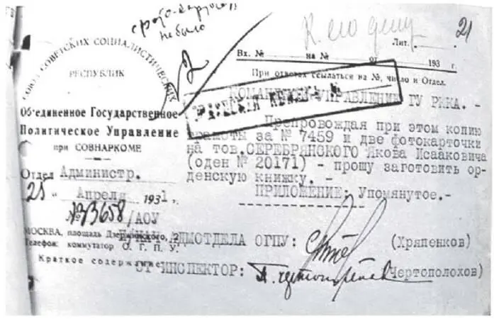 Наградной документ ОГПУ на Серебрянского ЯИ от 25 апреля 1931 г В связи со - фото 11