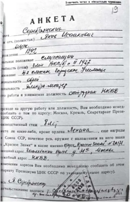 Анкета ЯИ Серебрянского для отдела кадров В 1932 году писал ИГ - фото 13