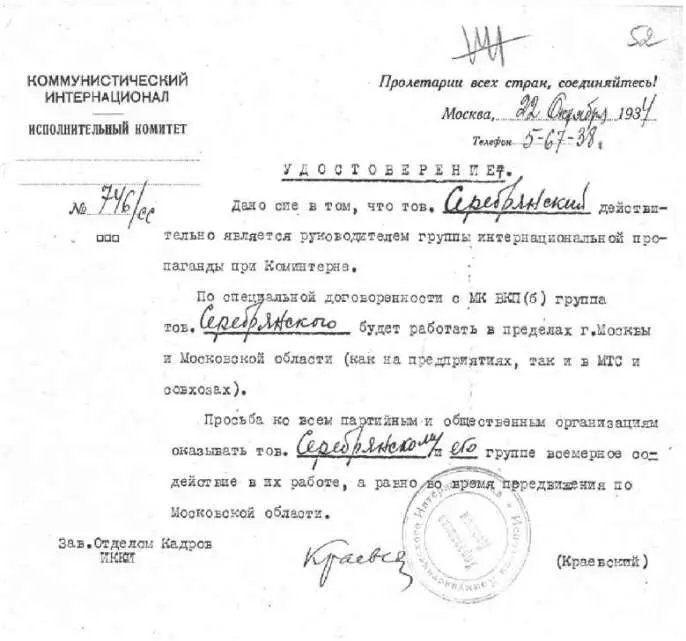 Удостоверение Исполкома Комитерна за подписью Антона Краевского Владислава - фото 17