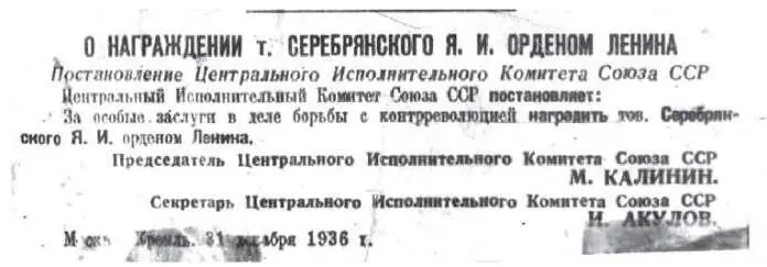 Постановление ЦИК СССР о награждении Серебрянского ЯИ орденом Ленина 31 - фото 19