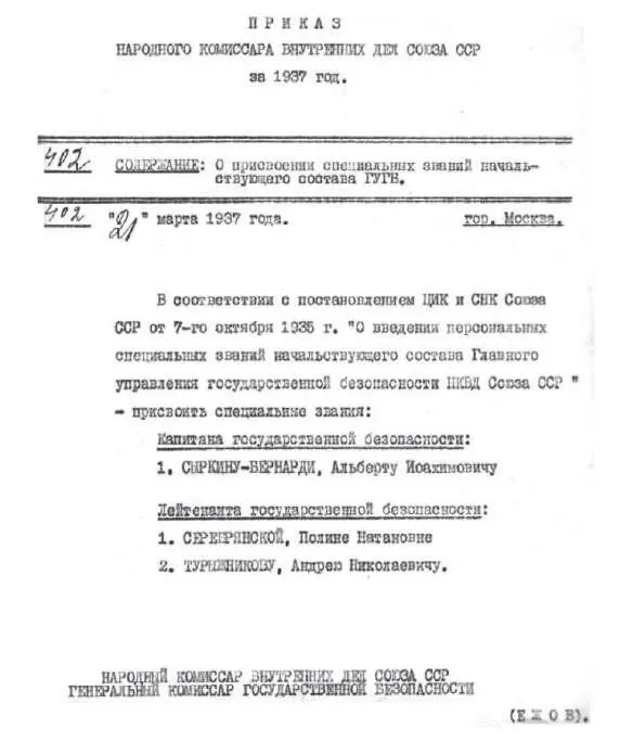 Приказ о присвоении звания лейтенанта государственной безопасности Серебрянской - фото 20