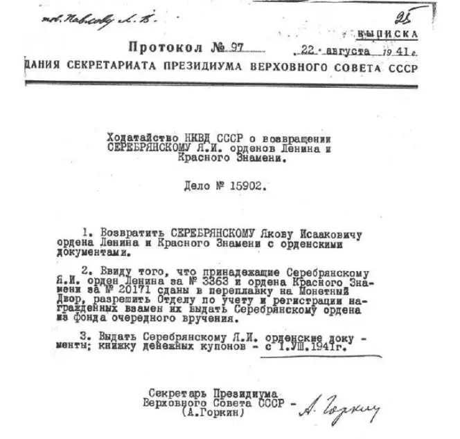 Ходатайство о возвращении Серебрянскому ЯИ орденов Ленина и Красного Знамени - фото 27