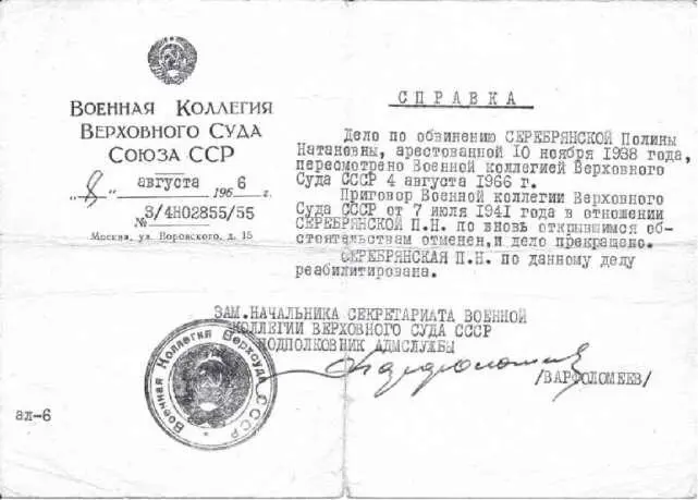 Справка о реабилитации Серебрянской ПН выданная 8 августа 1966 г Только 4 - фото 32