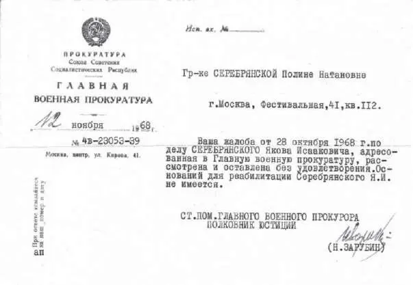 Отклонение просьбы о реабилитации Серебрянского ЯИ Главной военной - фото 33