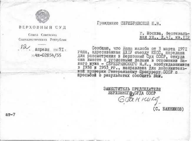 Справка из Верховного Суда СССР от 12 апреля 1971 г Уже 3 мая Главной военной - фото 34