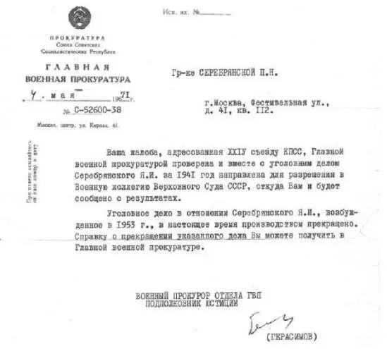 Ответ из Главной военной прокуратуры СССР по поводу прекращения уголовного дела - фото 35
