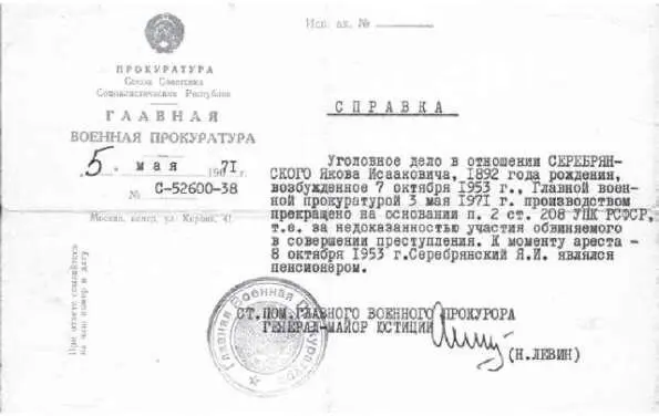 Справка о прекращении уголовного дела в отношении Серебрянского ЯИ выданная - фото 36