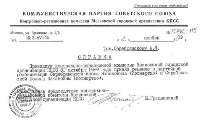 Справки о посмертной реабилитации в партии Серебрянского ЯИ и Серебрянской - фото 38