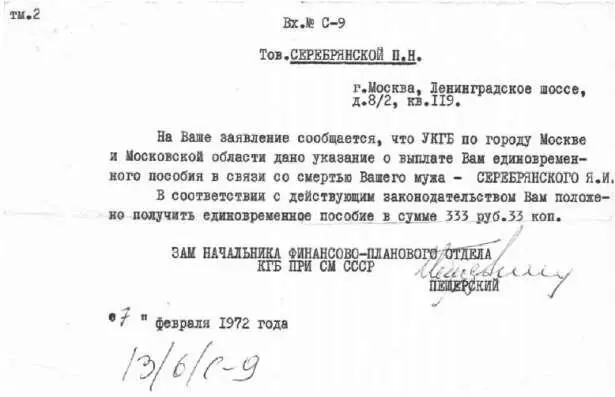 Справка о выплате единовременного пособия Серебрянской ПН в связи со смертью - фото 39